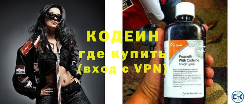 Кодеиновый сироп Lean Purple Drank  где найти   Новосибирск 